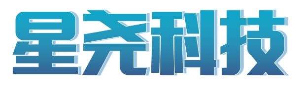大同星尧科技有限公司