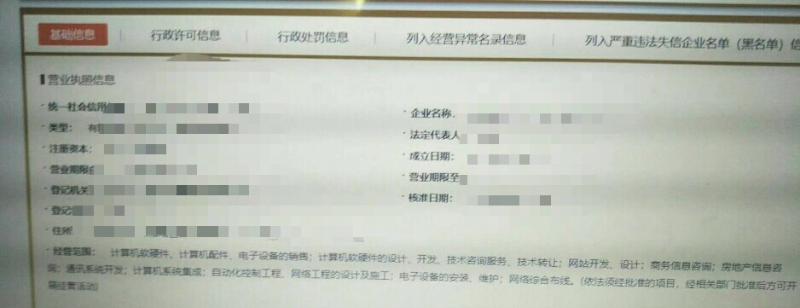 营业执照经营范围与实际不符