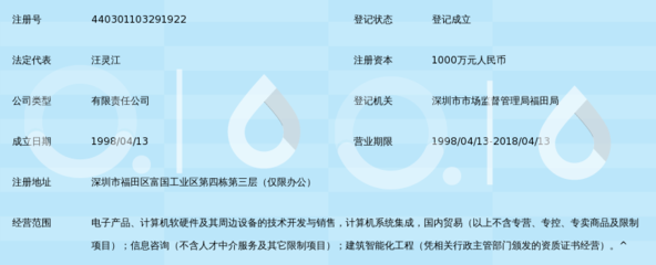 深圳市河汉计算机